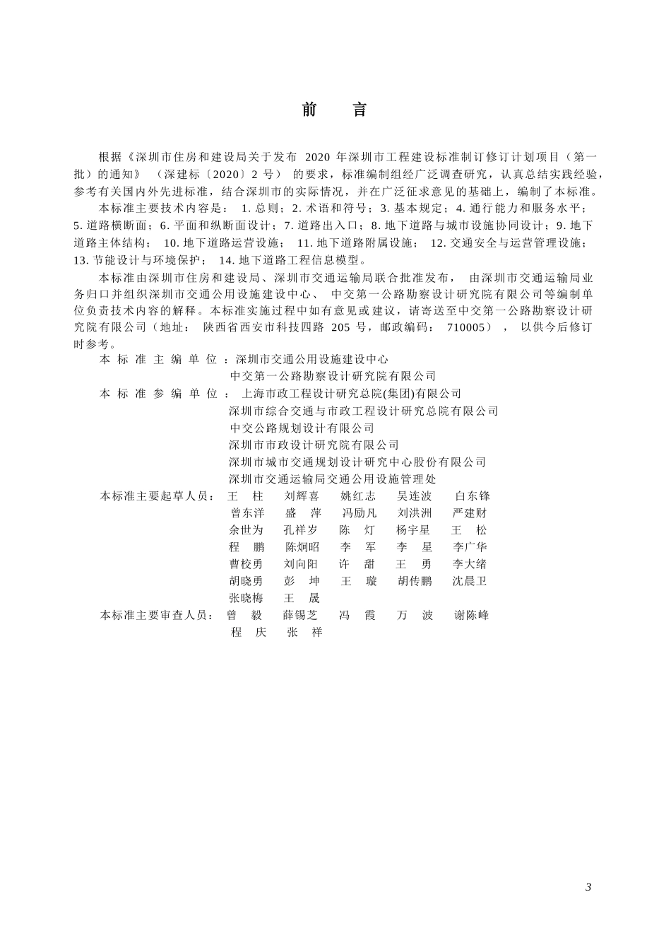 SJG 212-2026 城市地下道路工程设计标准.docx_第3页