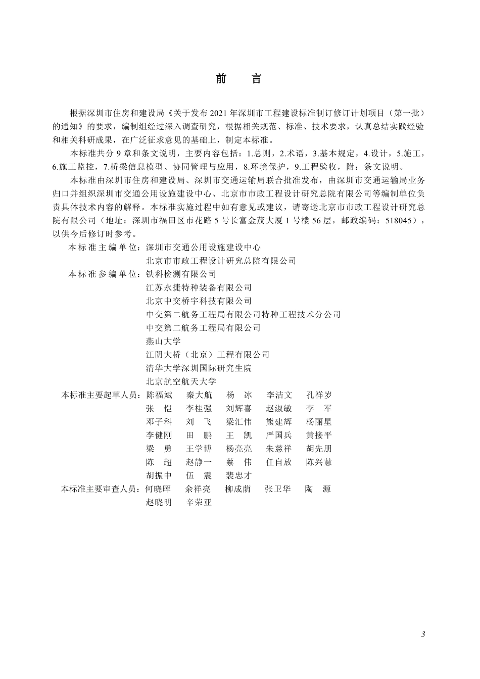 SJG 218-2026 采用车载装备的桥梁快速架设与拆除技术规程.pdf_第3页