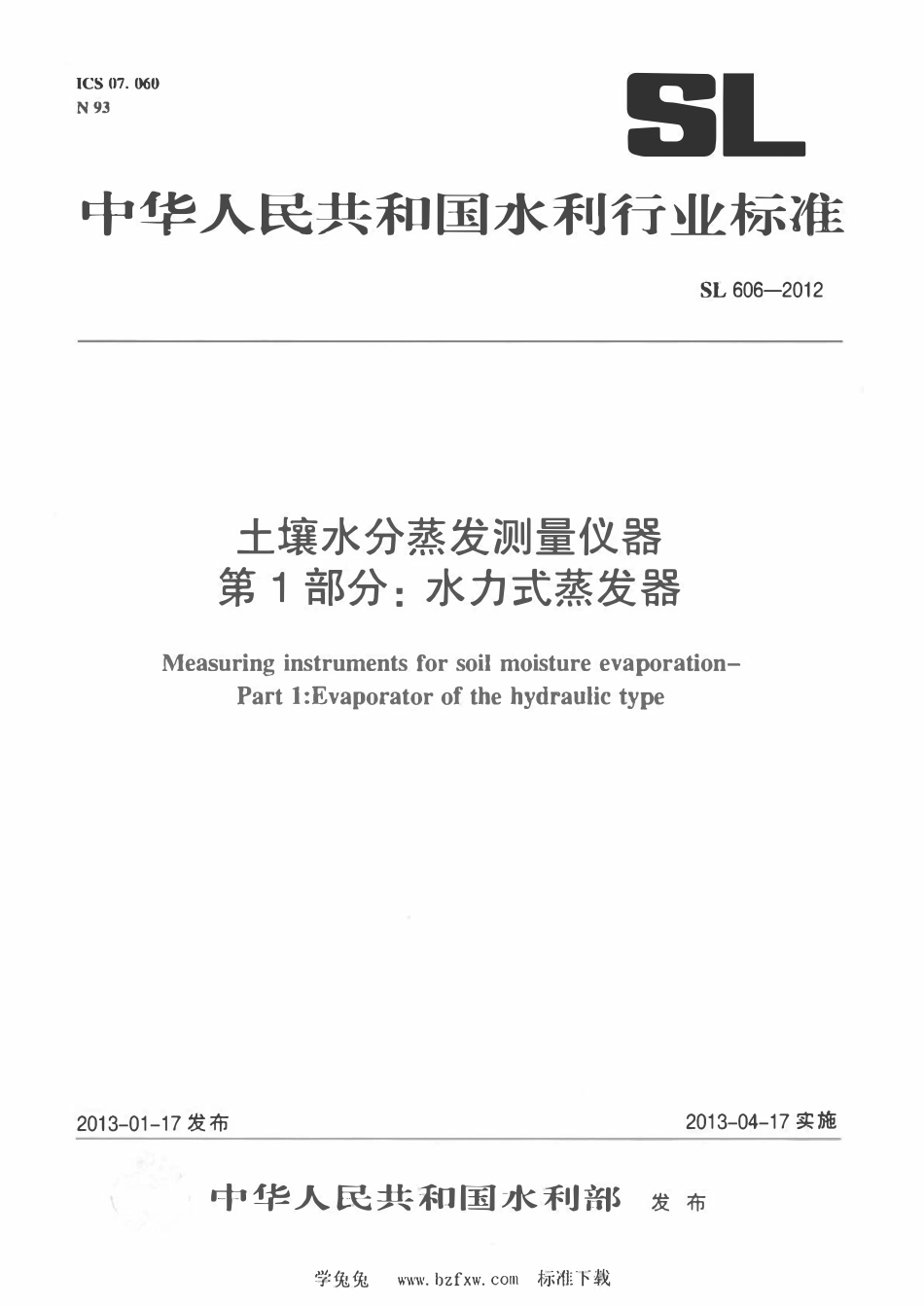SL 606-2012 土壤水分蒸发测量仪器 第1部分:水力式蒸发器.pdf_第1页
