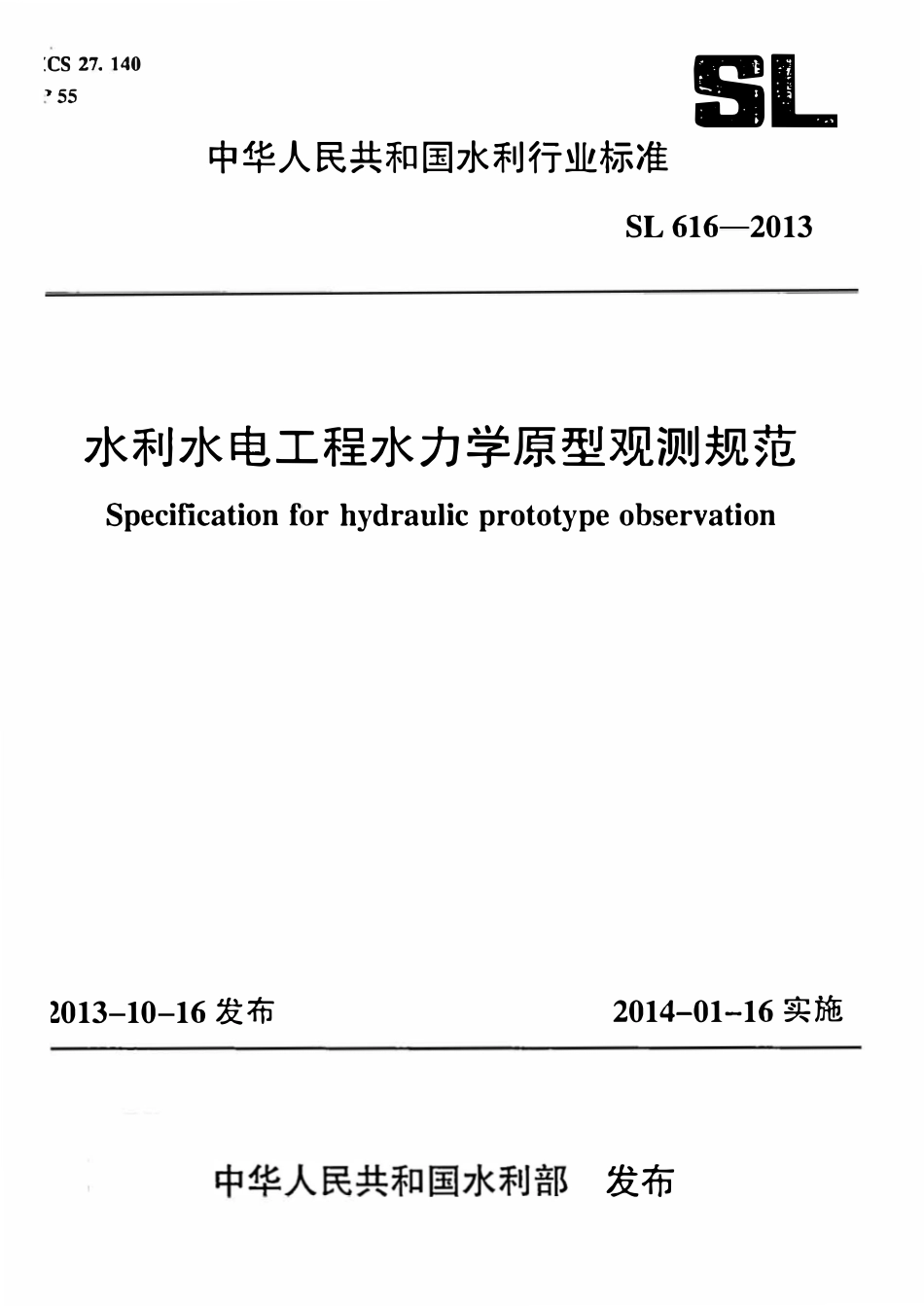 SL 616-2013 水利水电工程水力学原型观测规范.pdf_第1页