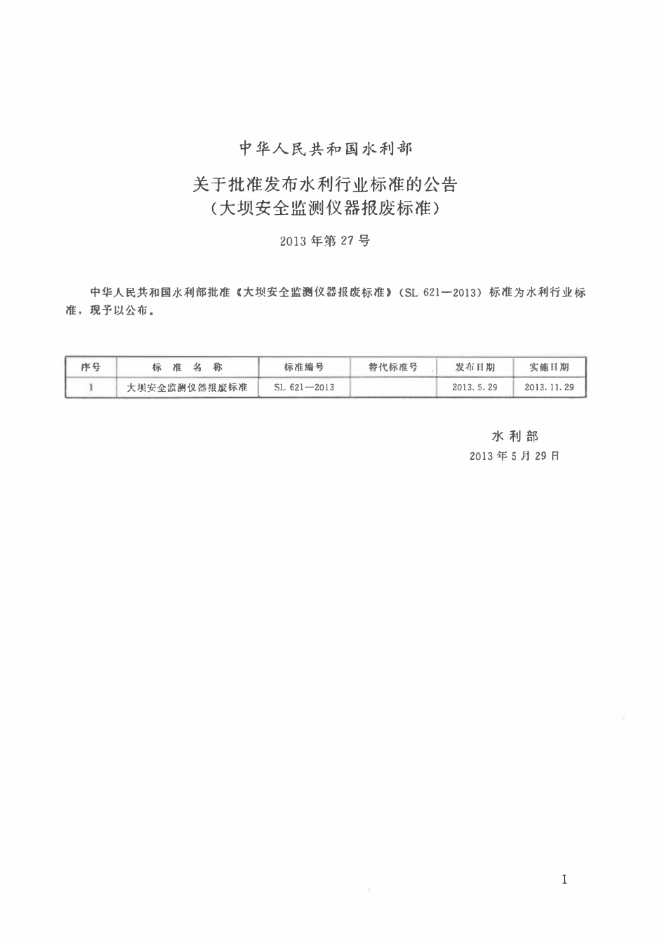 SL 621-2013 大坝安全监测仪器报废标准.pdf_第2页