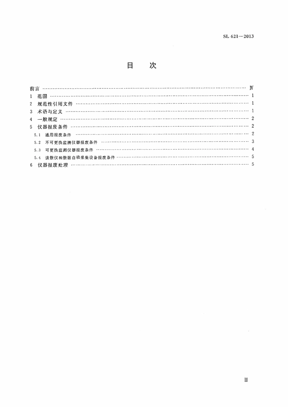 SL 621-2013 大坝安全监测仪器报废标准.pdf_第3页