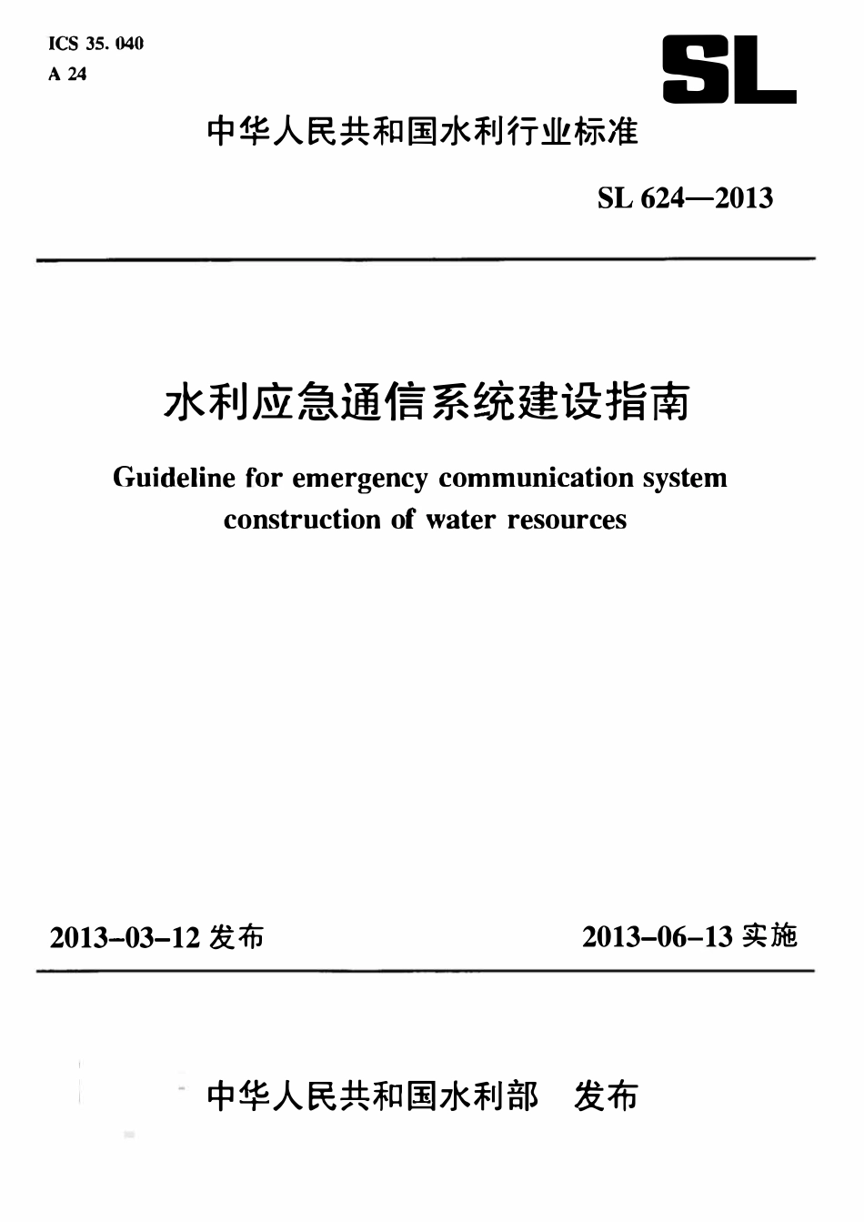 SL 624-2013 水利应急通信系统建设指南.pdf_第1页