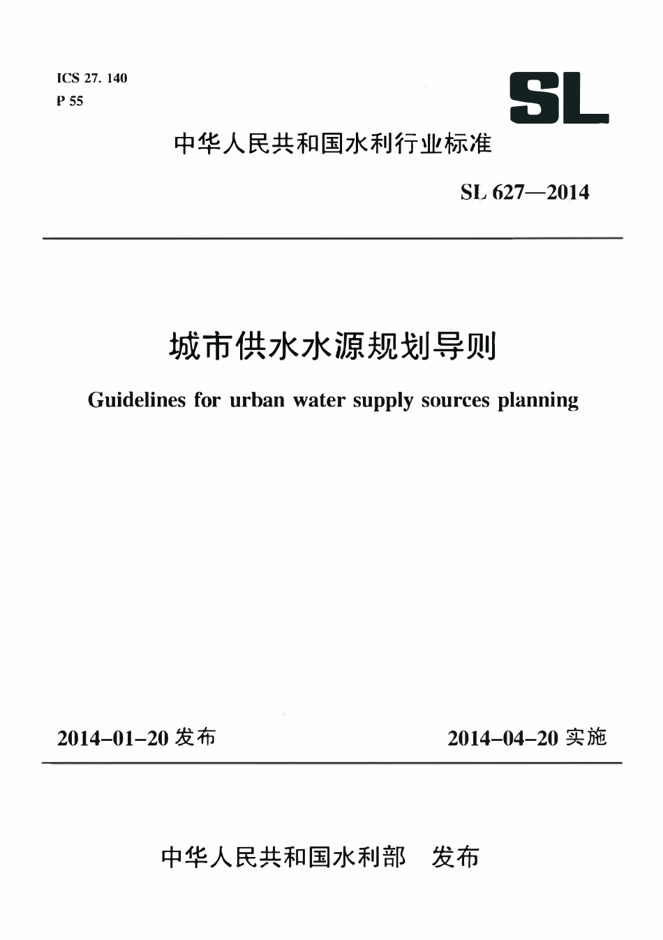 SL 627-2014 城市供水水源规划导则.pdf_第1页