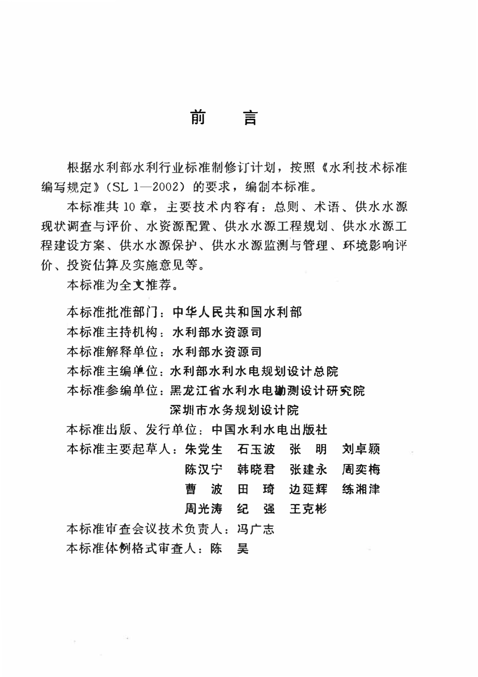 SL 627-2014 城市供水水源规划导则.pdf_第3页