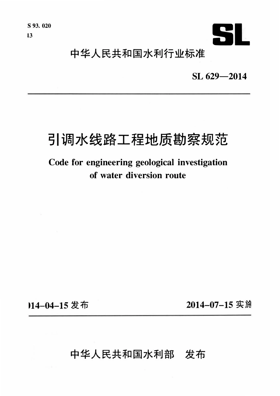SL 629-2014 引调水线路工程地质勘察规范.pdf_第1页