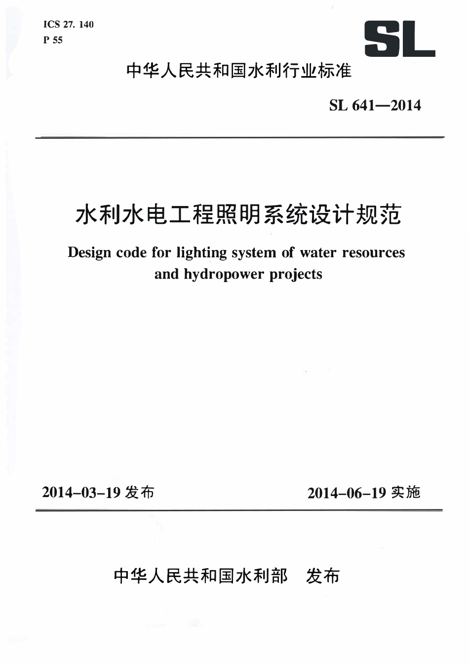 SL 641-2014 水利水电工程照明系统设计规范.pdf_第1页
