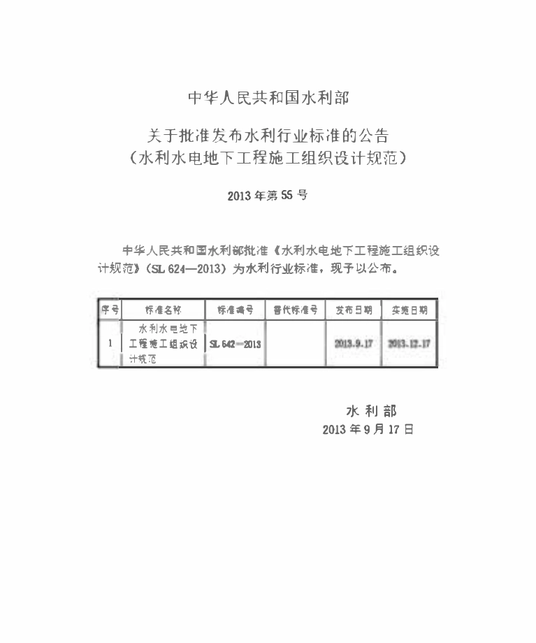 SL 642-2013 水利水电地下工程施工组织设计规范.pdf_第2页