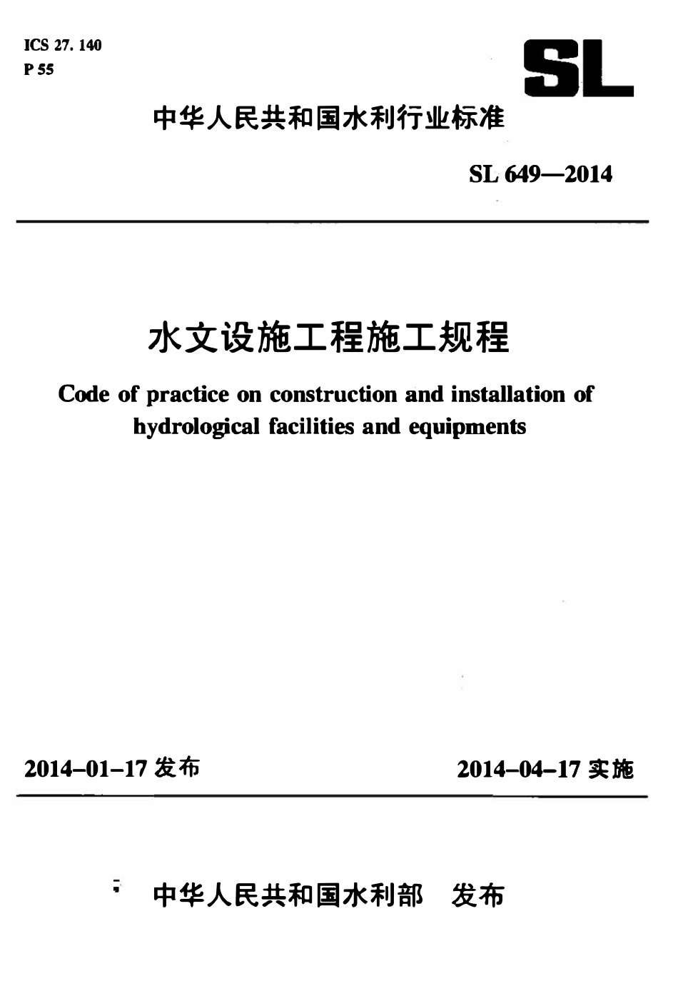 SL 649-2014 水文设施工程施工规程.pdf_第1页