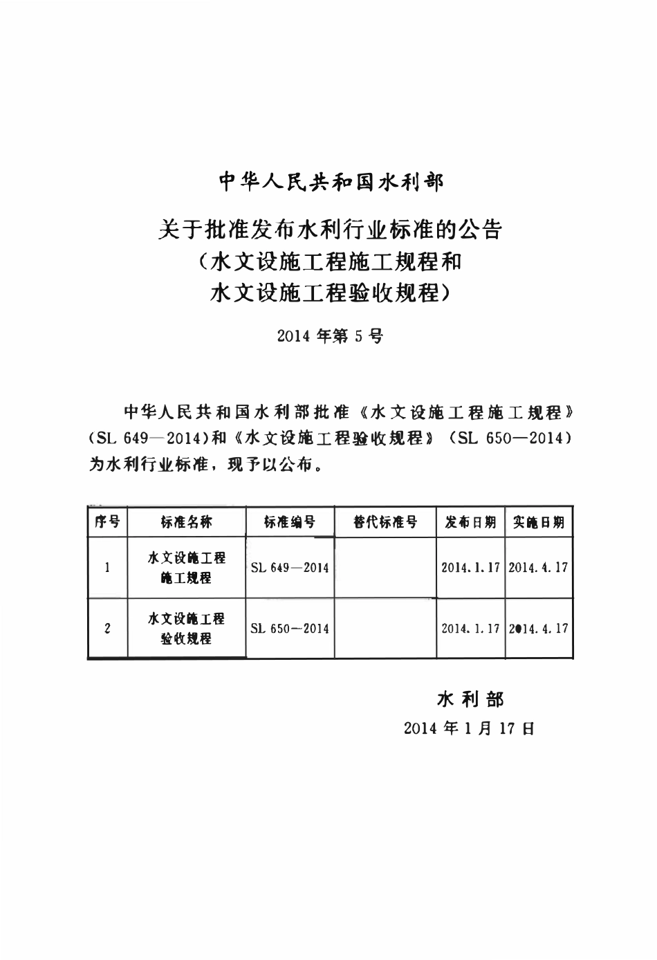 SL 649-2014 水文设施工程施工规程.pdf_第2页