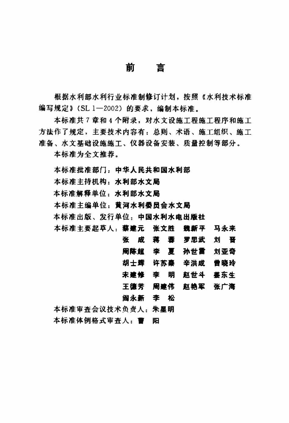 SL 649-2014 水文设施工程施工规程.pdf_第3页