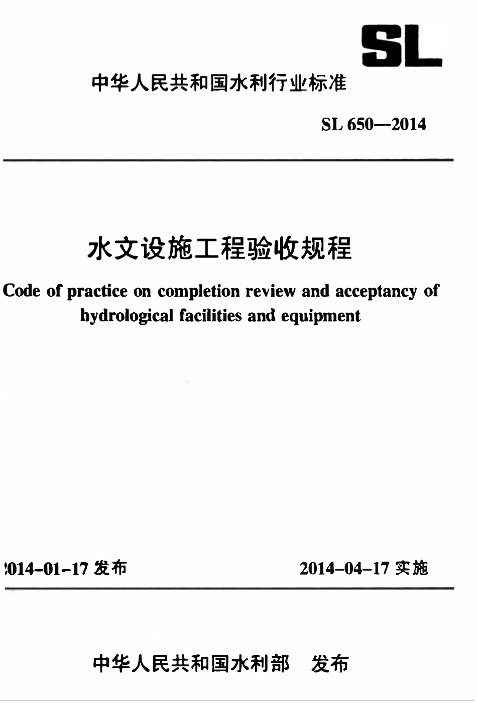 SL 650-2014 水文设施工程验收规程.pdf_第1页
