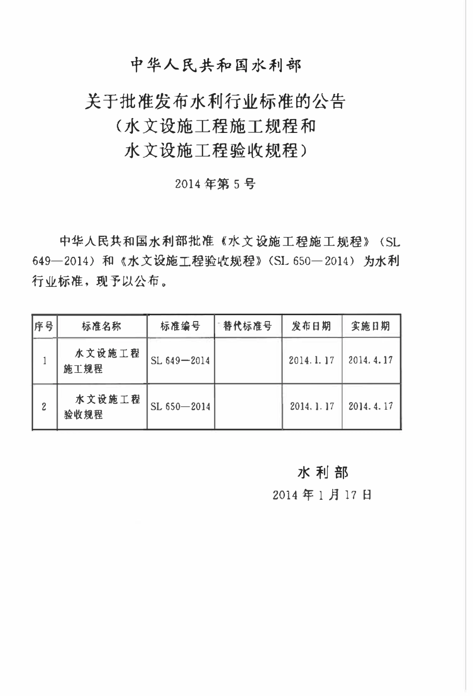 SL 650-2014 水文设施工程验收规程.pdf_第2页