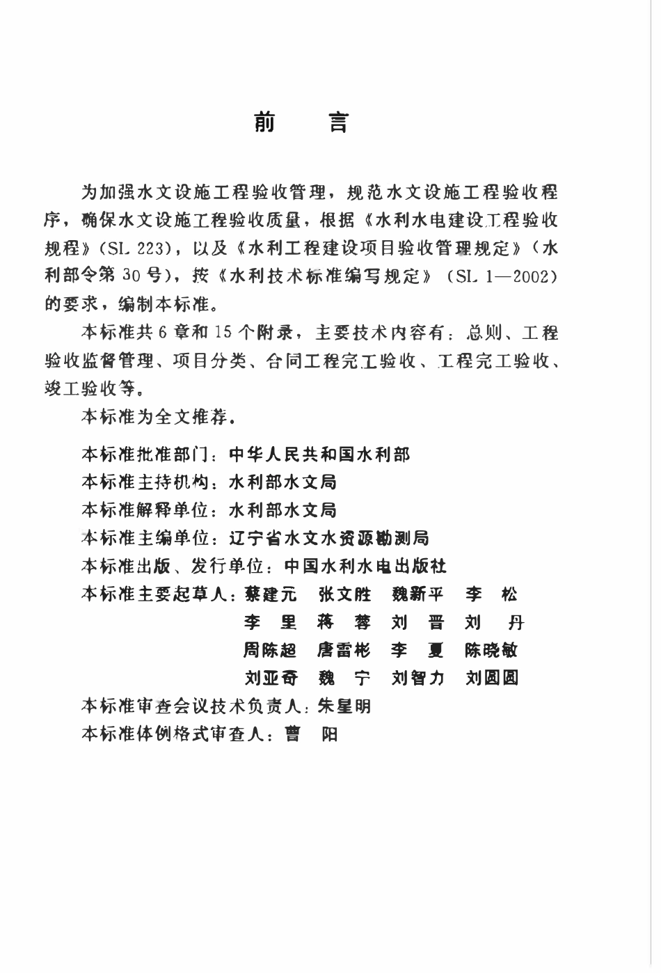 SL 650-2014 水文设施工程验收规程.pdf_第3页