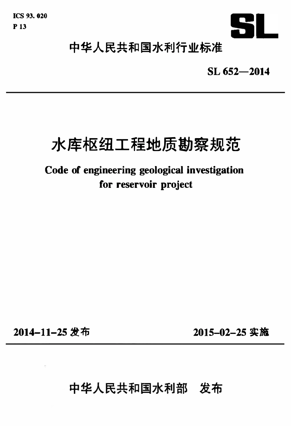 SL 652-2014 水库枢纽工程地质勘察规范.pdf_第1页