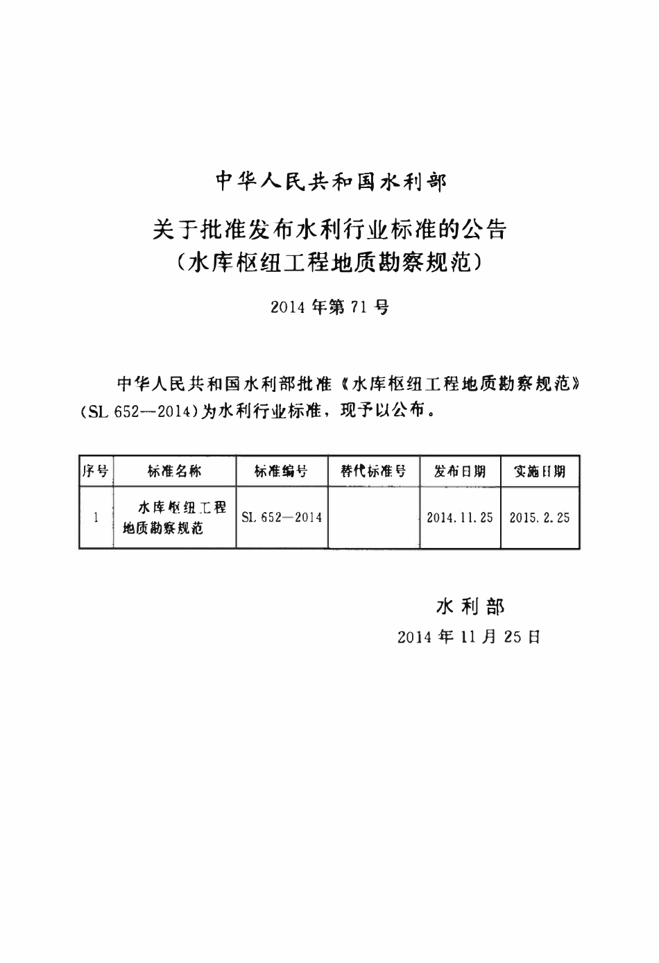 SL 652-2014 水库枢纽工程地质勘察规范.pdf_第2页