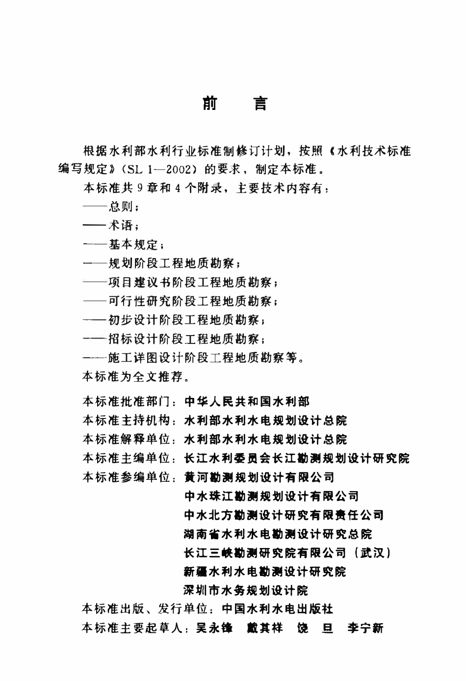 SL 652-2014 水库枢纽工程地质勘察规范.pdf_第3页