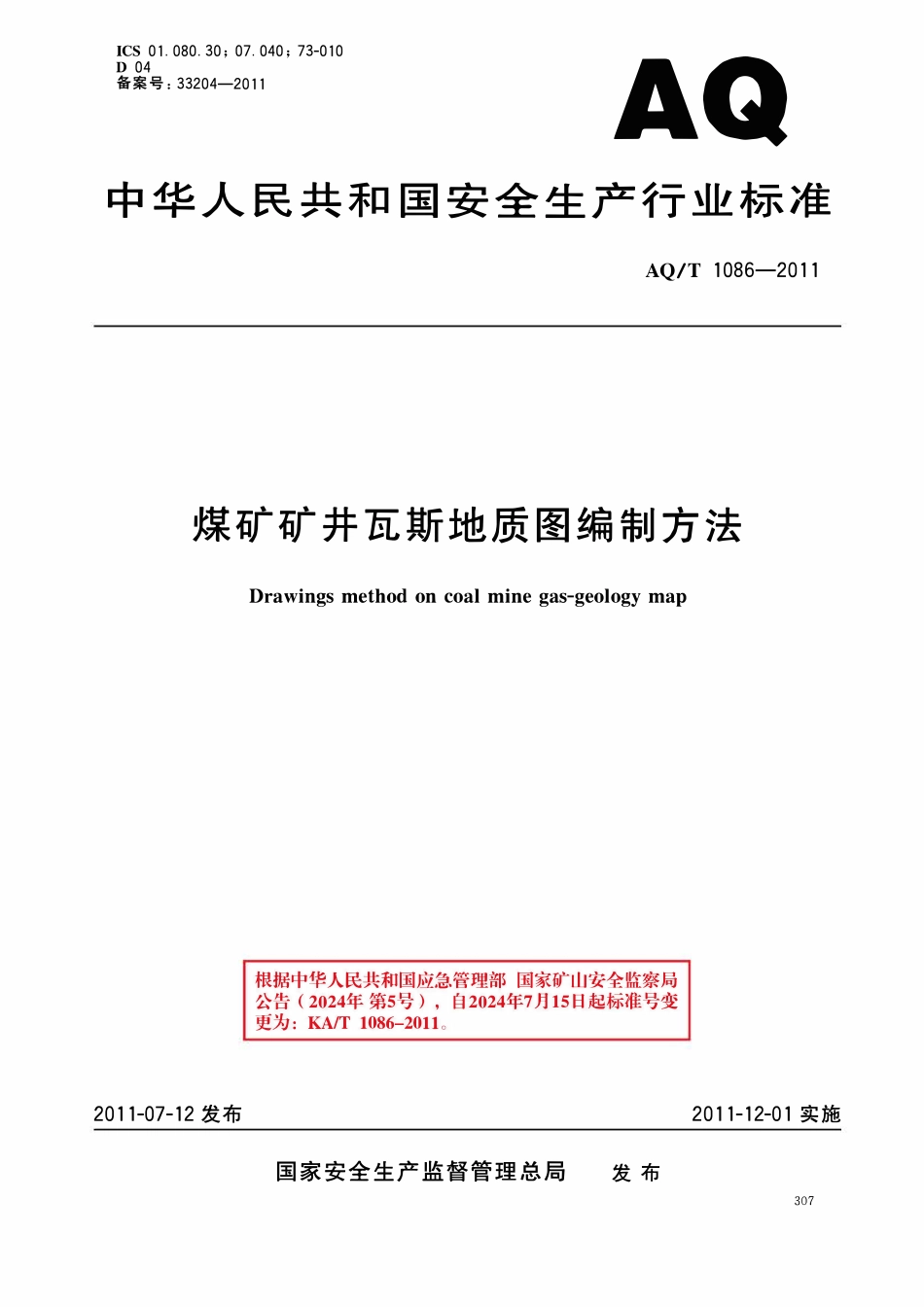AQ（KA)T 1086-2011 煤矿矿井瓦斯地质图编制方法.pdf_第1页