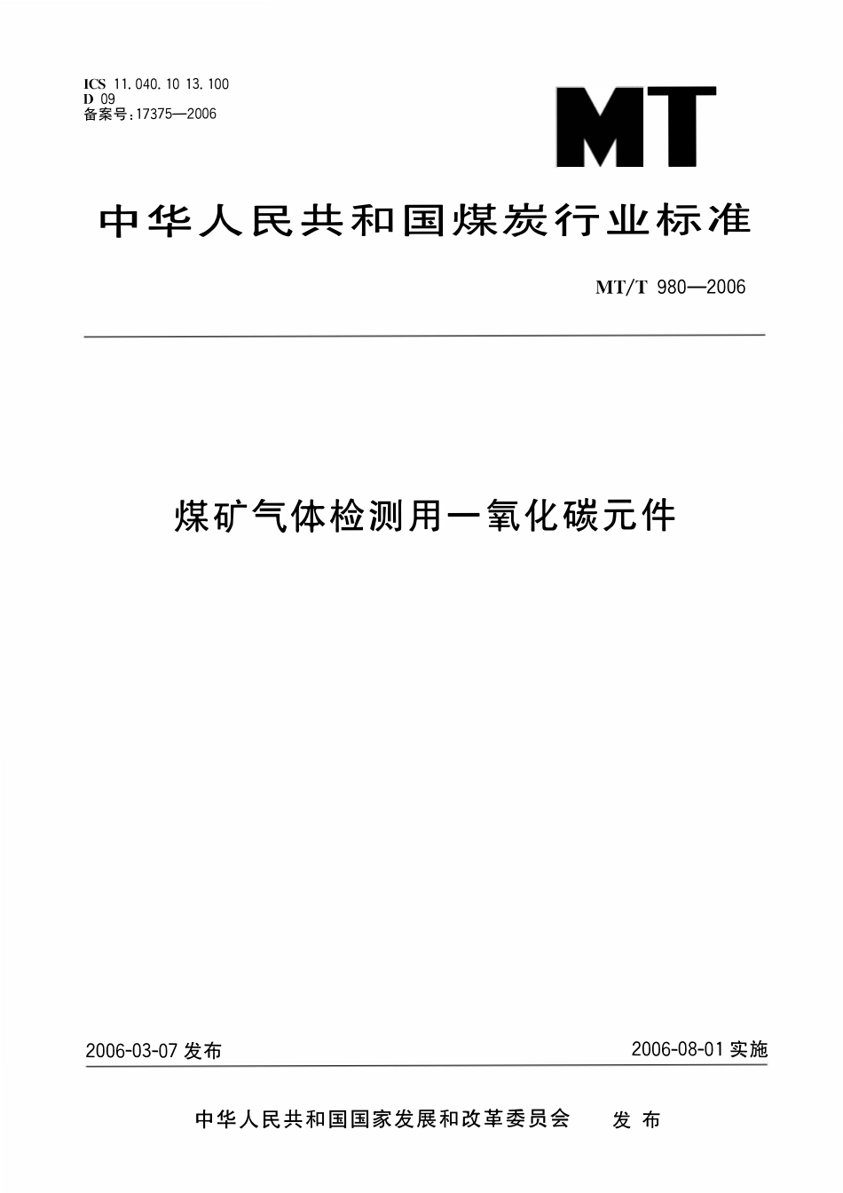 MTT 980-2006 煤矿气体检测用一氧化碳元件.pdf_第1页