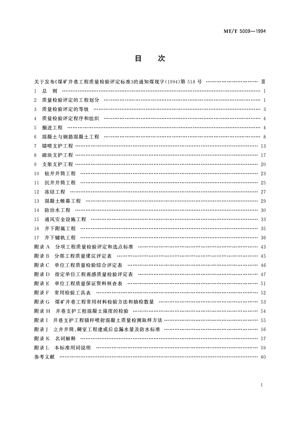 MTT 5009-1994 煤矿井巷工程质量检验评定标准.pdf_第2页