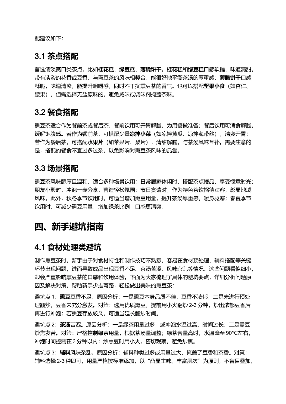 家常正宗熏豆茶｜专业详细菜谱.docx_第3页