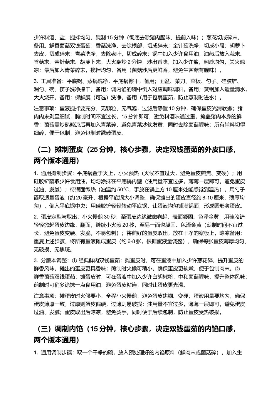 双钱蛋茹：外皮软嫩Q弹、内馅鲜香饱满的经典家常蛋茹制作指南.docx_第3页