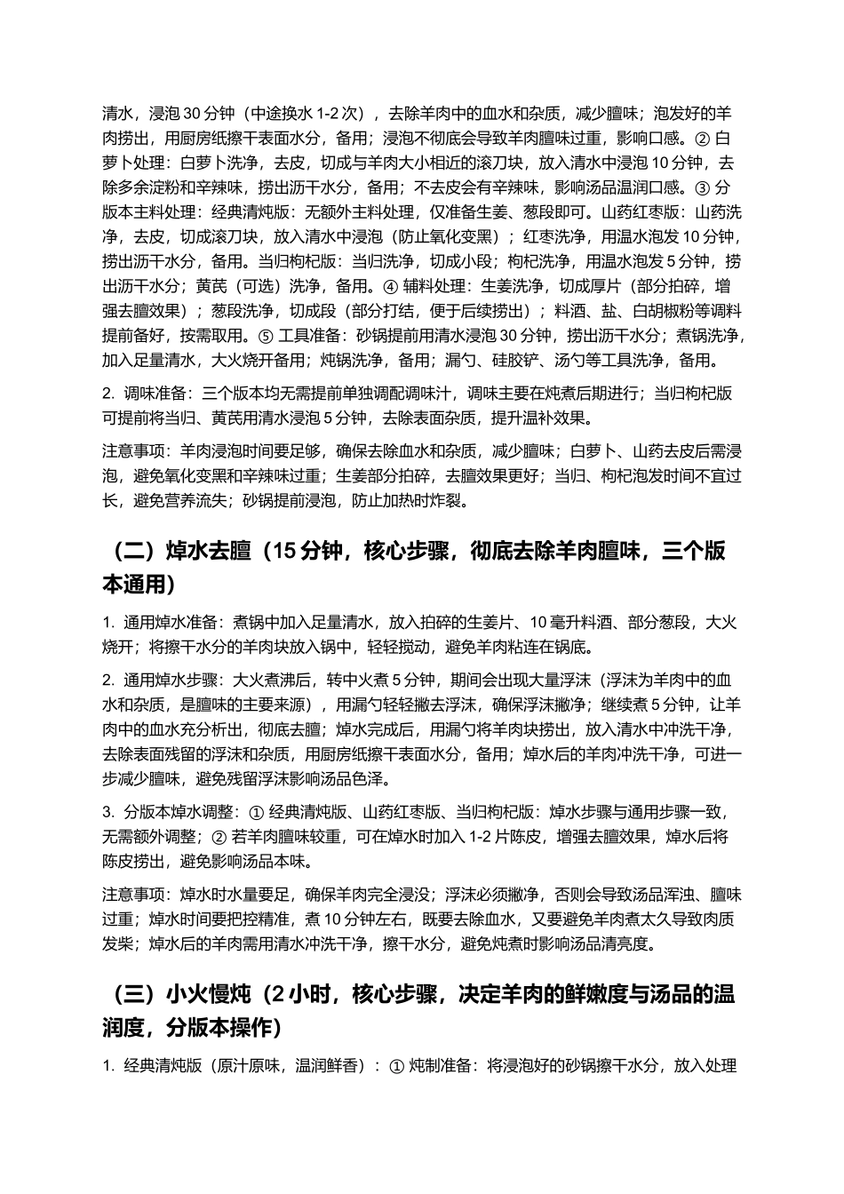 温汤羊肉：汤色清亮、温润滋补的家常温补菜制作指南.docx_第3页