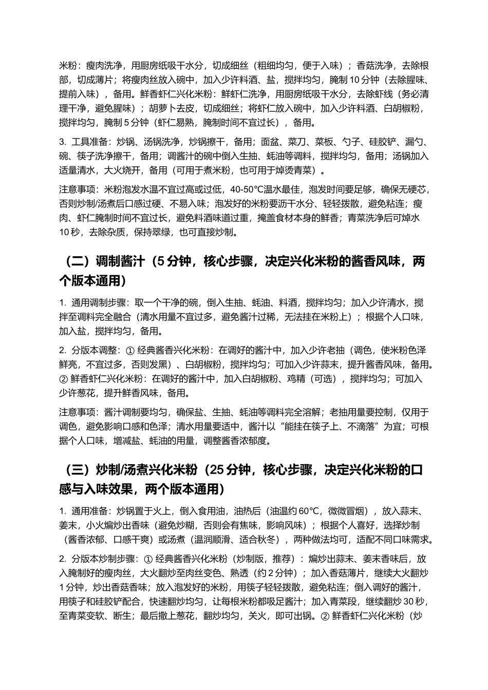 兴化米粉:口感细韧爽滑、酱香浓郁的经典家常米粉制作指南.docx_第3页