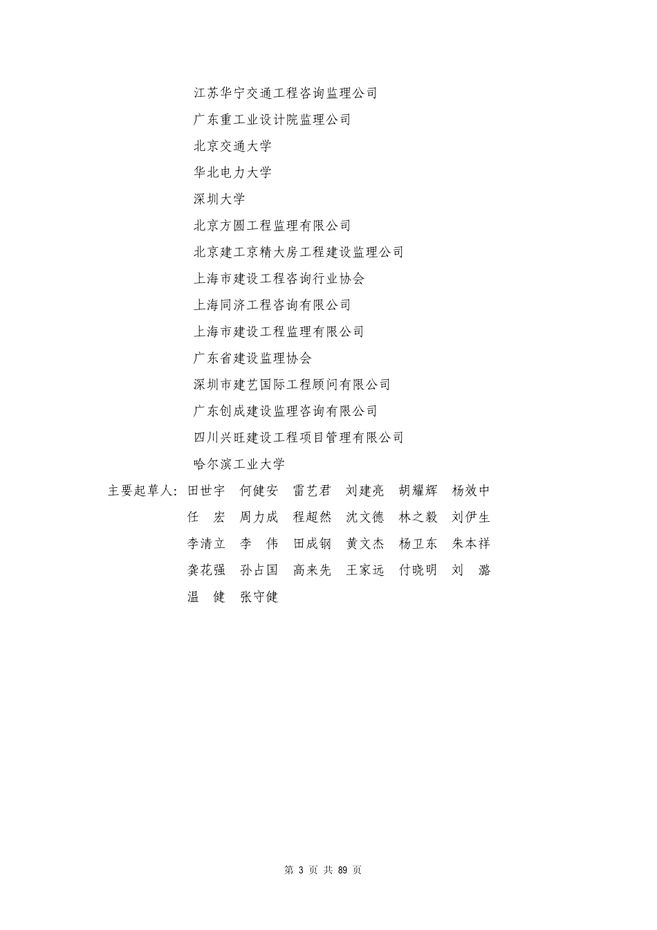 GBT50319-2013 建设工程监理规范(缩排版).pdf_第3页