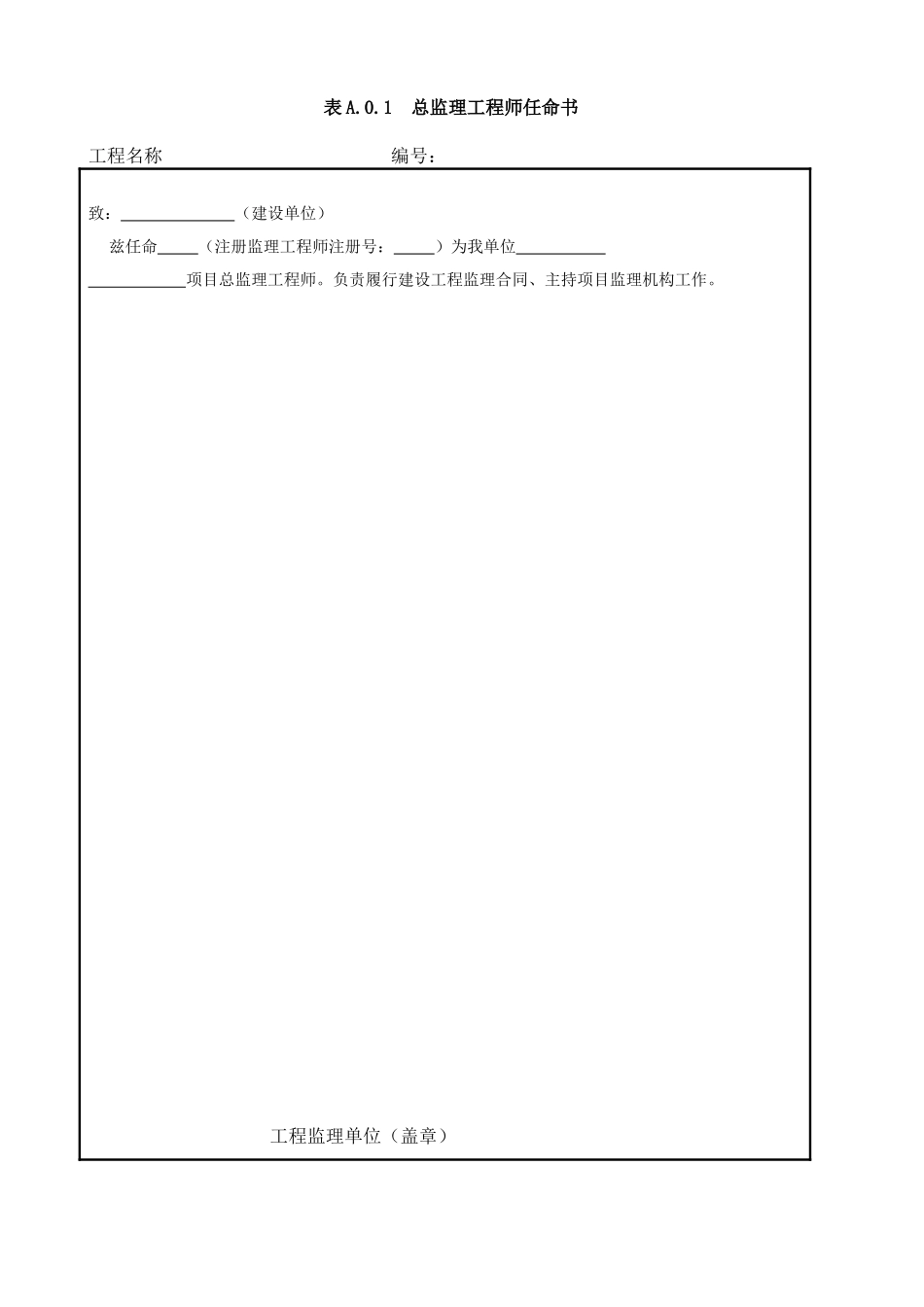 GBT50319-2013 新规范监理表格(ABC类).doc_第2页