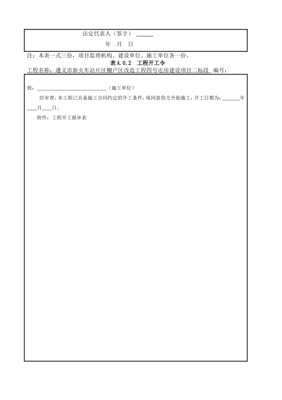 GBT50319-2013 新规范监理表格(ABC类).doc_第3页
