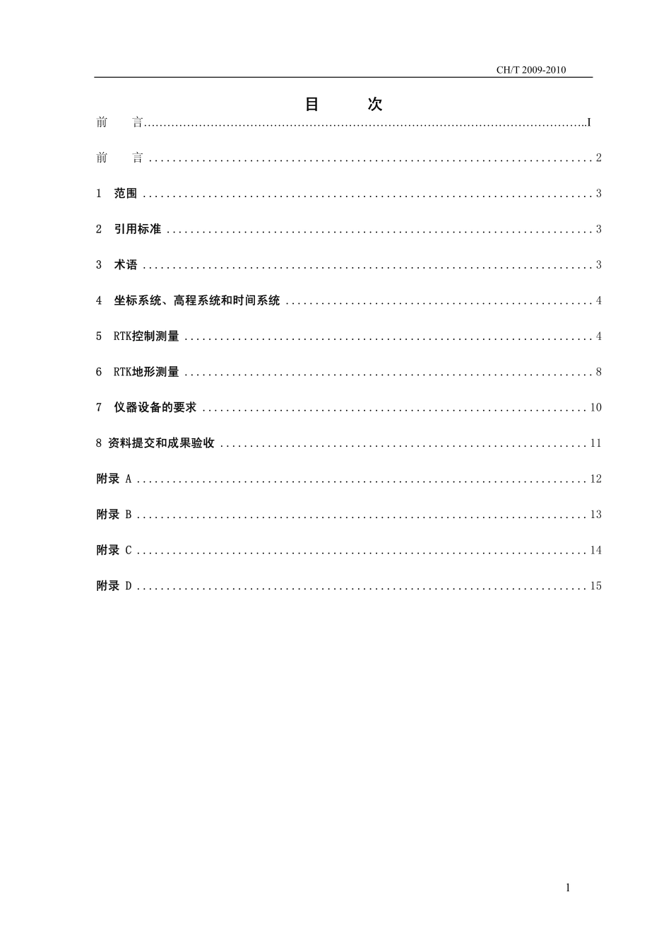CHT 2009-2010 RTK 测量技术规范.pdf_第2页