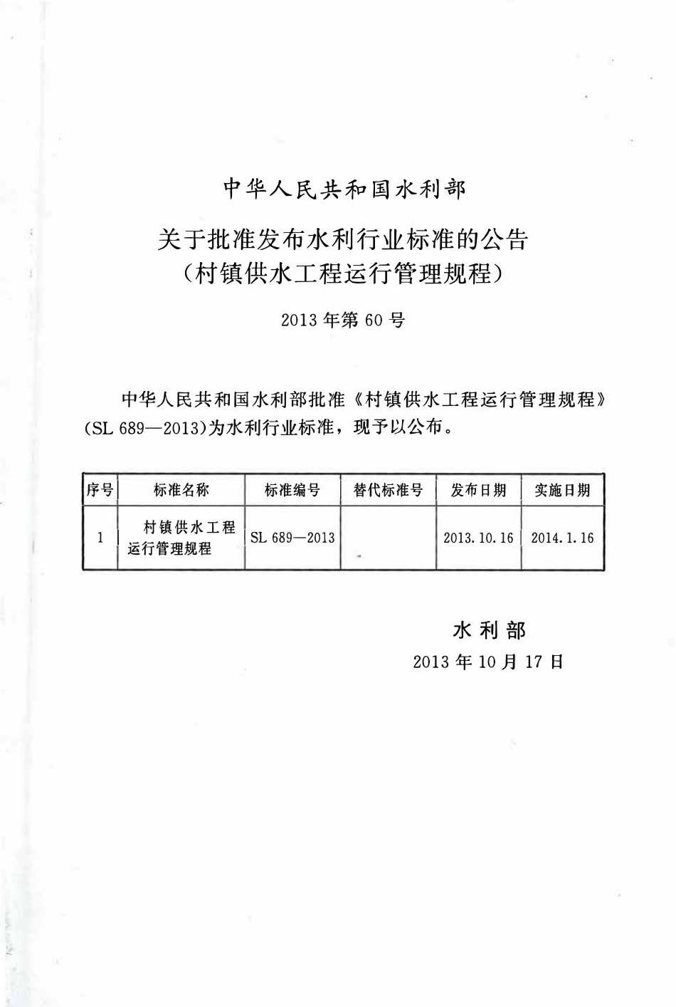 SL 689-2013 村镇供水工程运行管理规程（废被SL310-2019取代）.pdf_第2页
