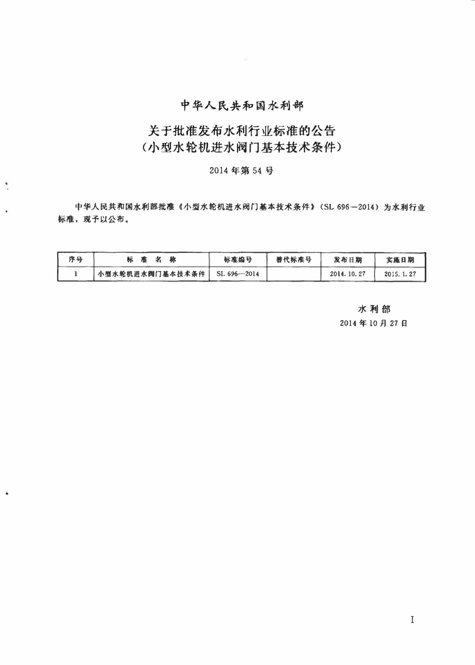 SL 696-2014 小型水轮机进水阀门基本技术条件.pdf_第2页