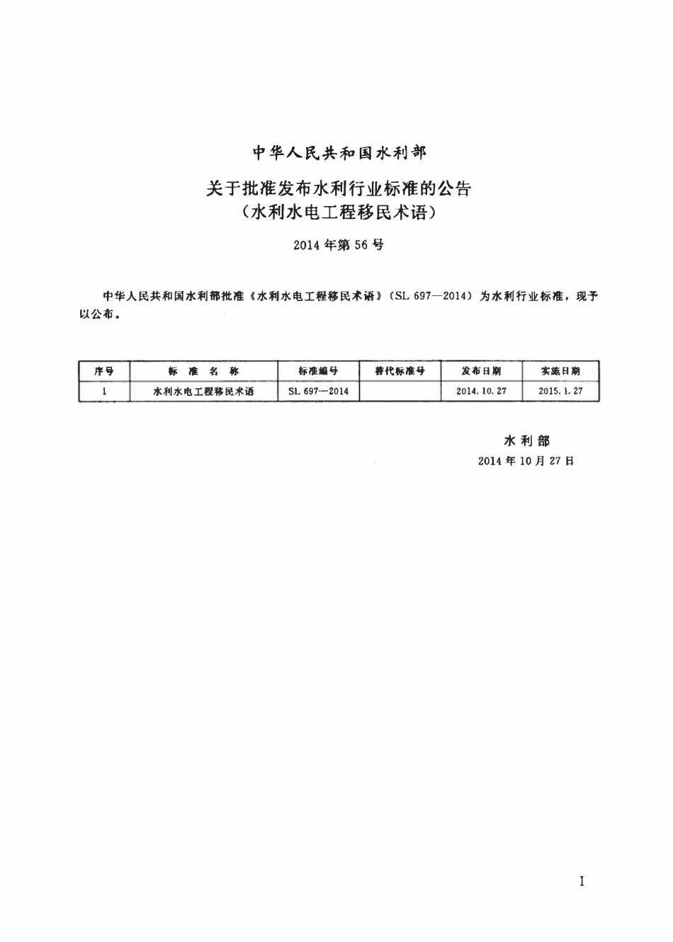 SL 697-2014 水利水电工程移民术语.pdf_第2页