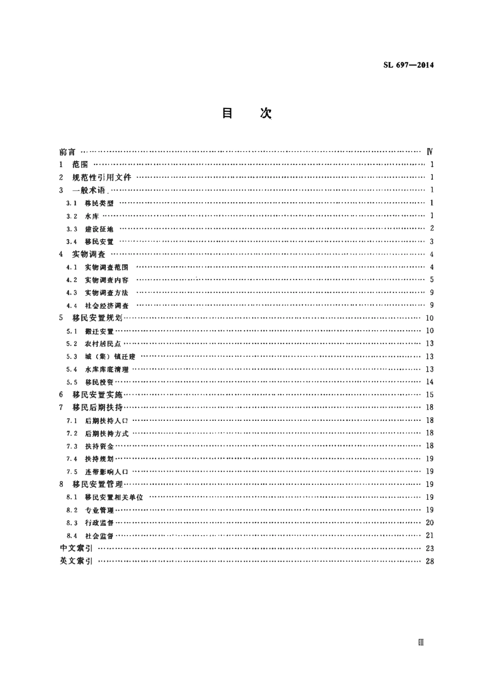 SL 697-2014 水利水电工程移民术语.pdf_第3页