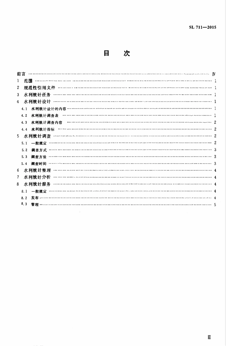 SL 711-2015 水利统计通则.pdf_第3页