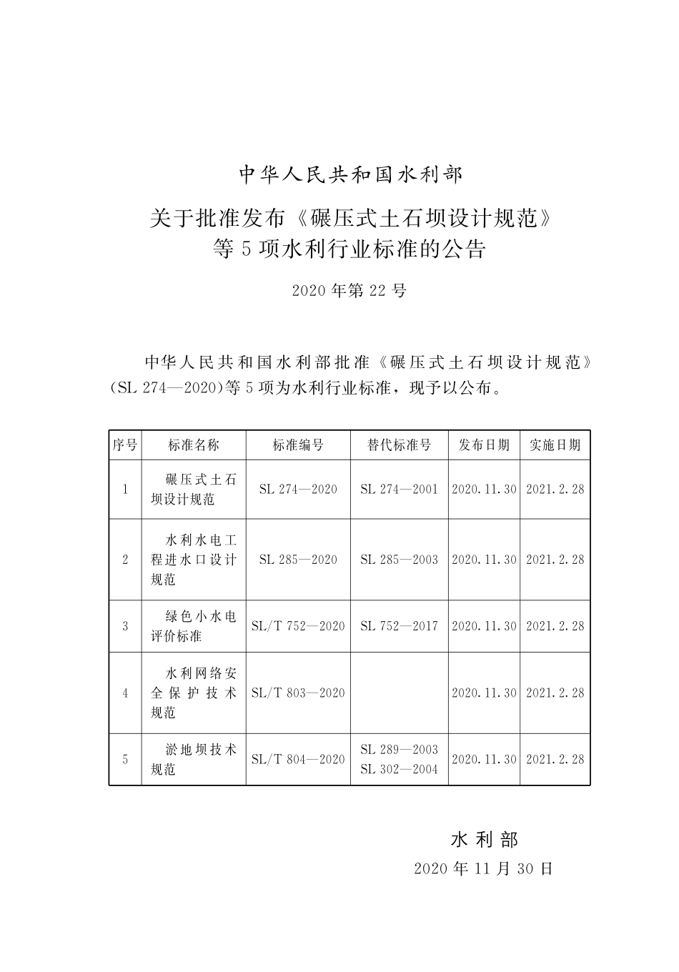 SL 274-2020碾压式土石坝设计规范.pdf_第2页