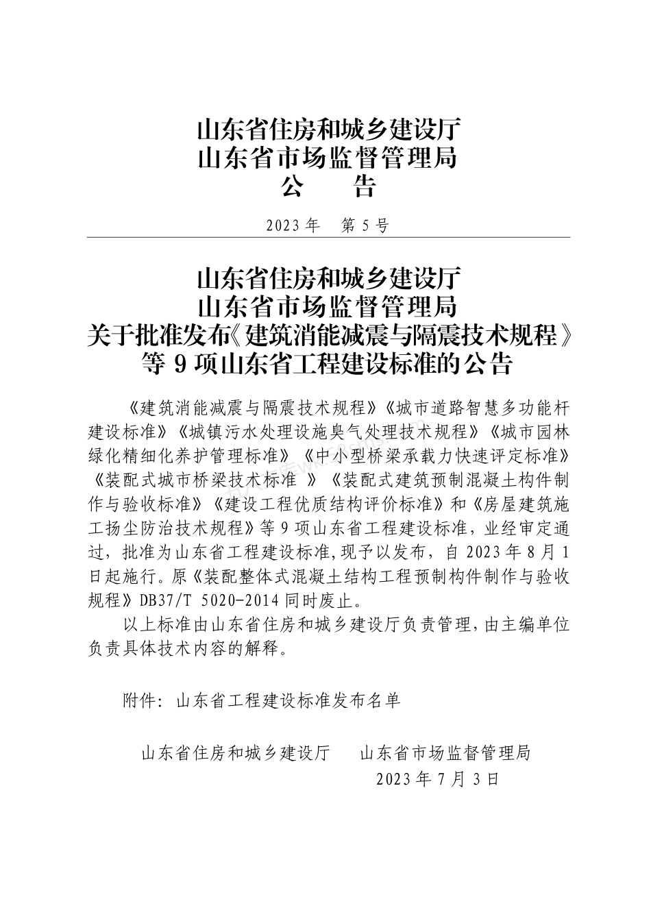 DB37T 5020-2023 装配式建筑预制混凝土构件制作与验收标准.pdf_第3页