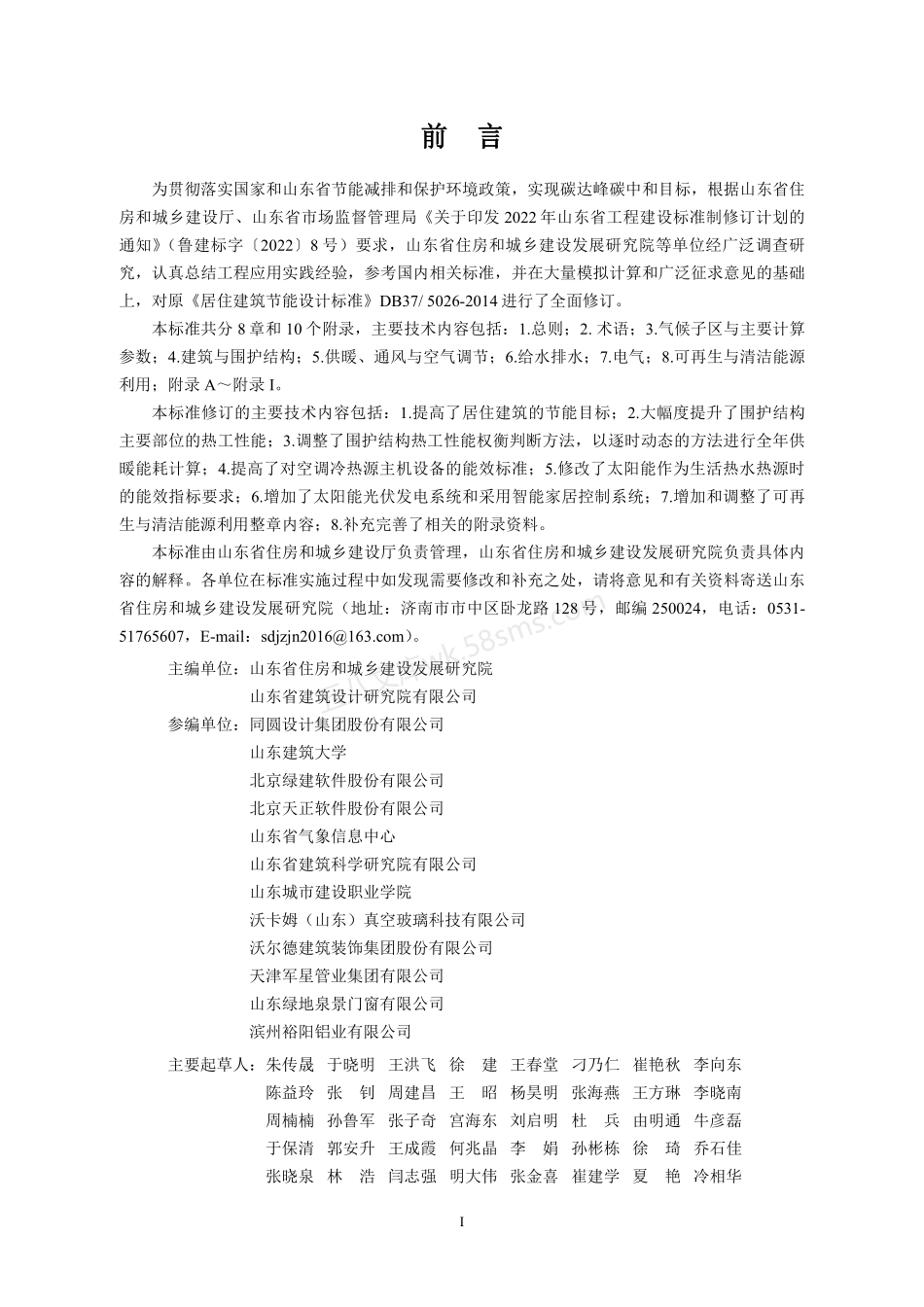 DB37T 5026-2022 居住建筑节能设计标准.pdf_第2页