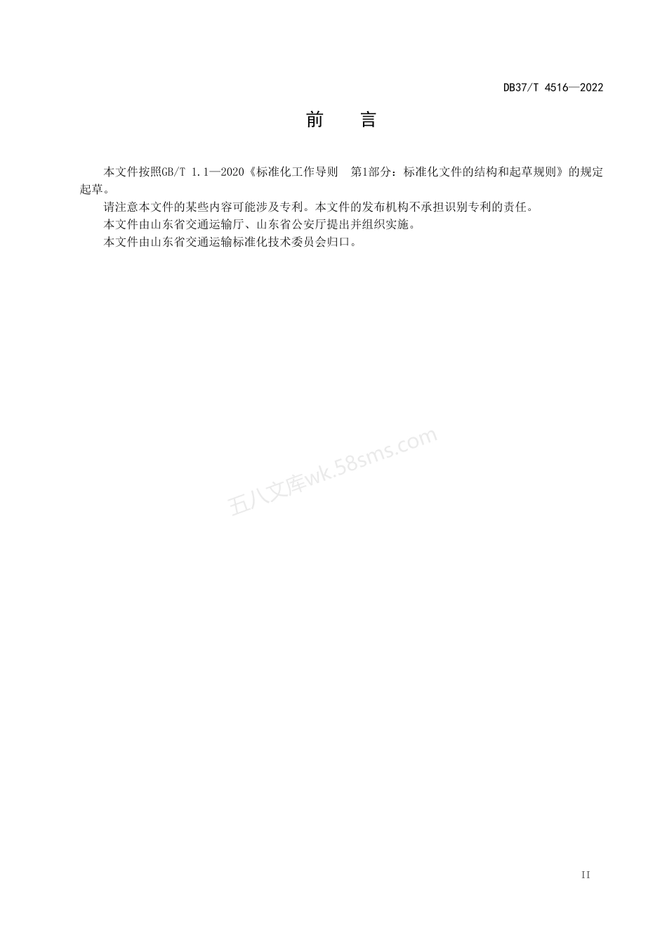 DB37T 4516-2022 高速公路边坡光伏发电工程技术规范.pdf_第3页