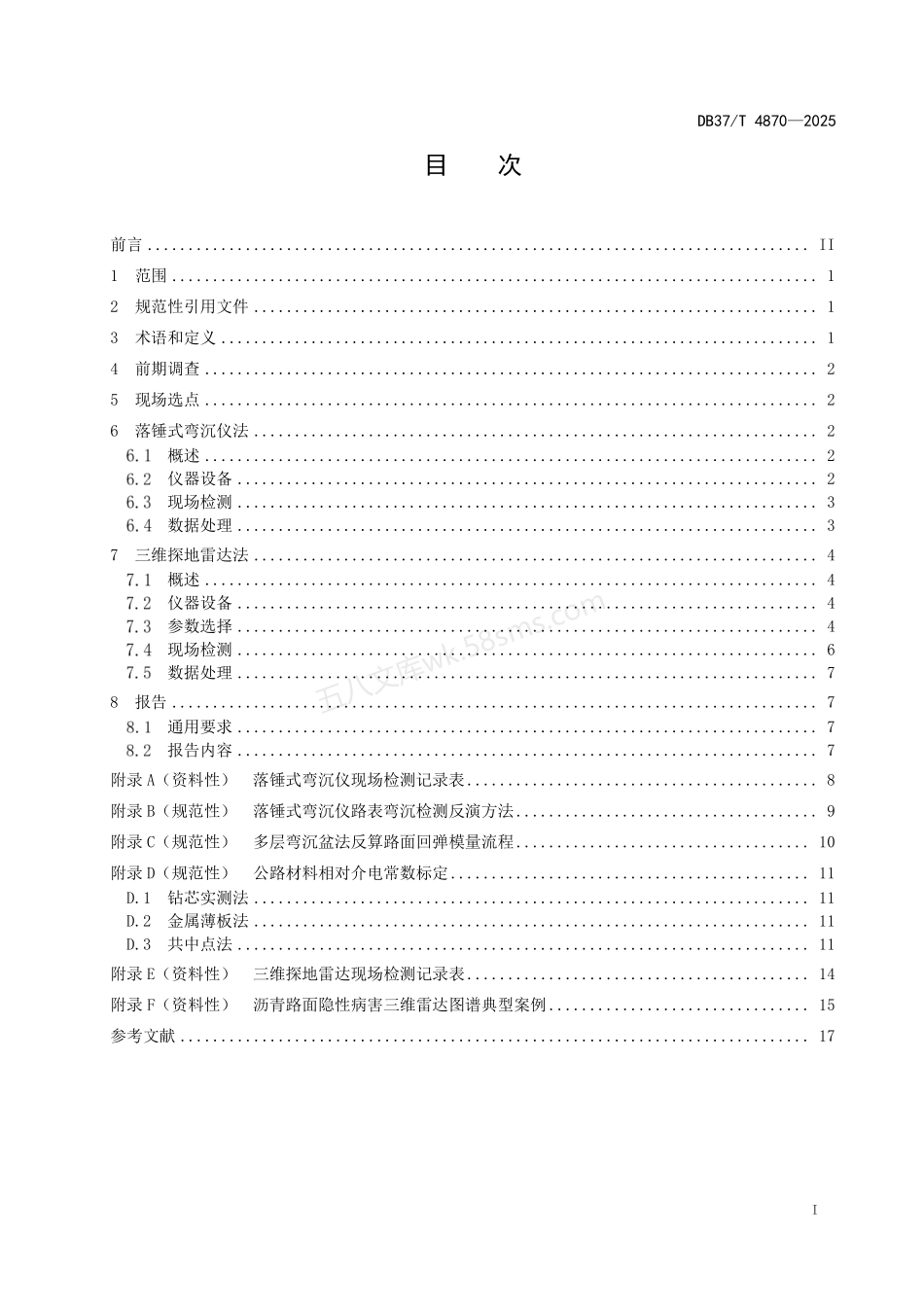 DB37T 4870-2025 沥青路面无损检测落锤式弯沉仪法和三维探地雷达法.pdf_第2页