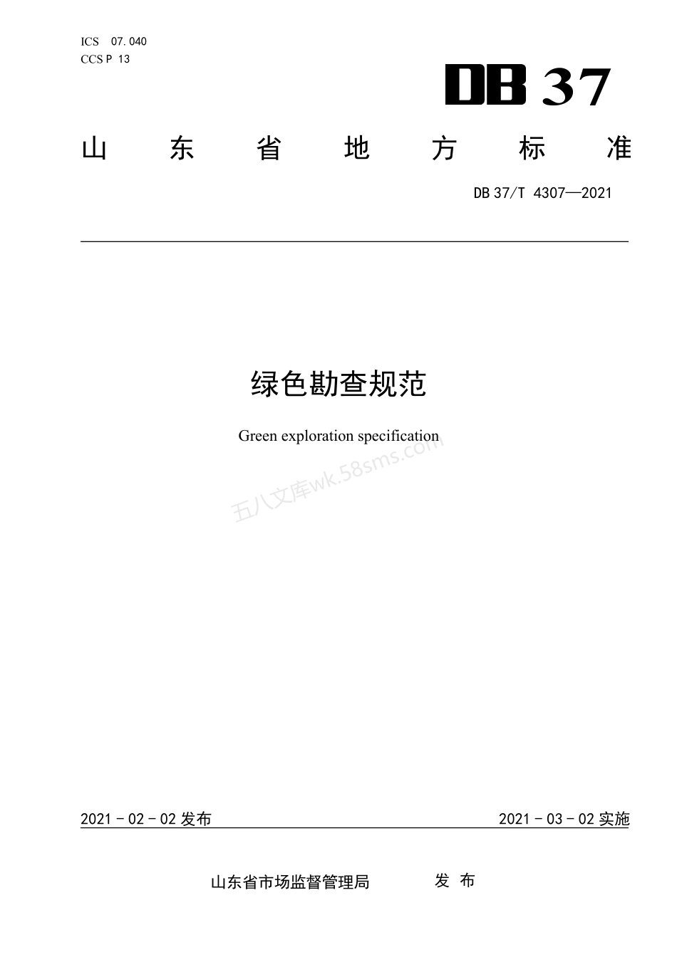 DB37T 4307-2021 绿色勘查规范.pdf_第1页