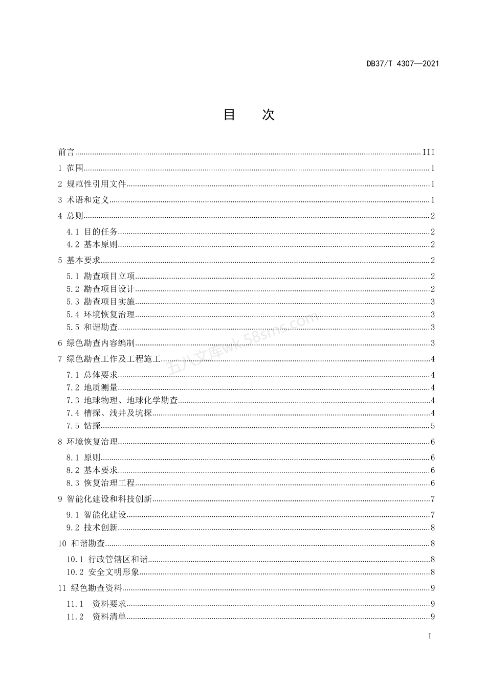 DB37T 4307-2021 绿色勘查规范.pdf_第2页