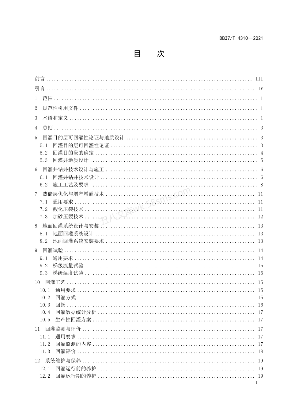 DB37T 4310-2021 地热尾水回灌技术规程.pdf_第2页