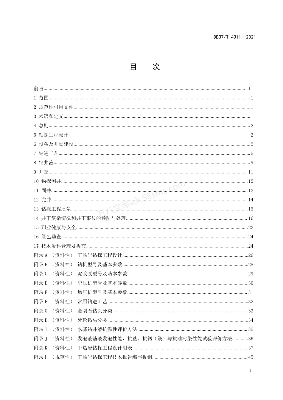 DB37T 4311-2021 干热岩钻探技术规程.pdf_第2页