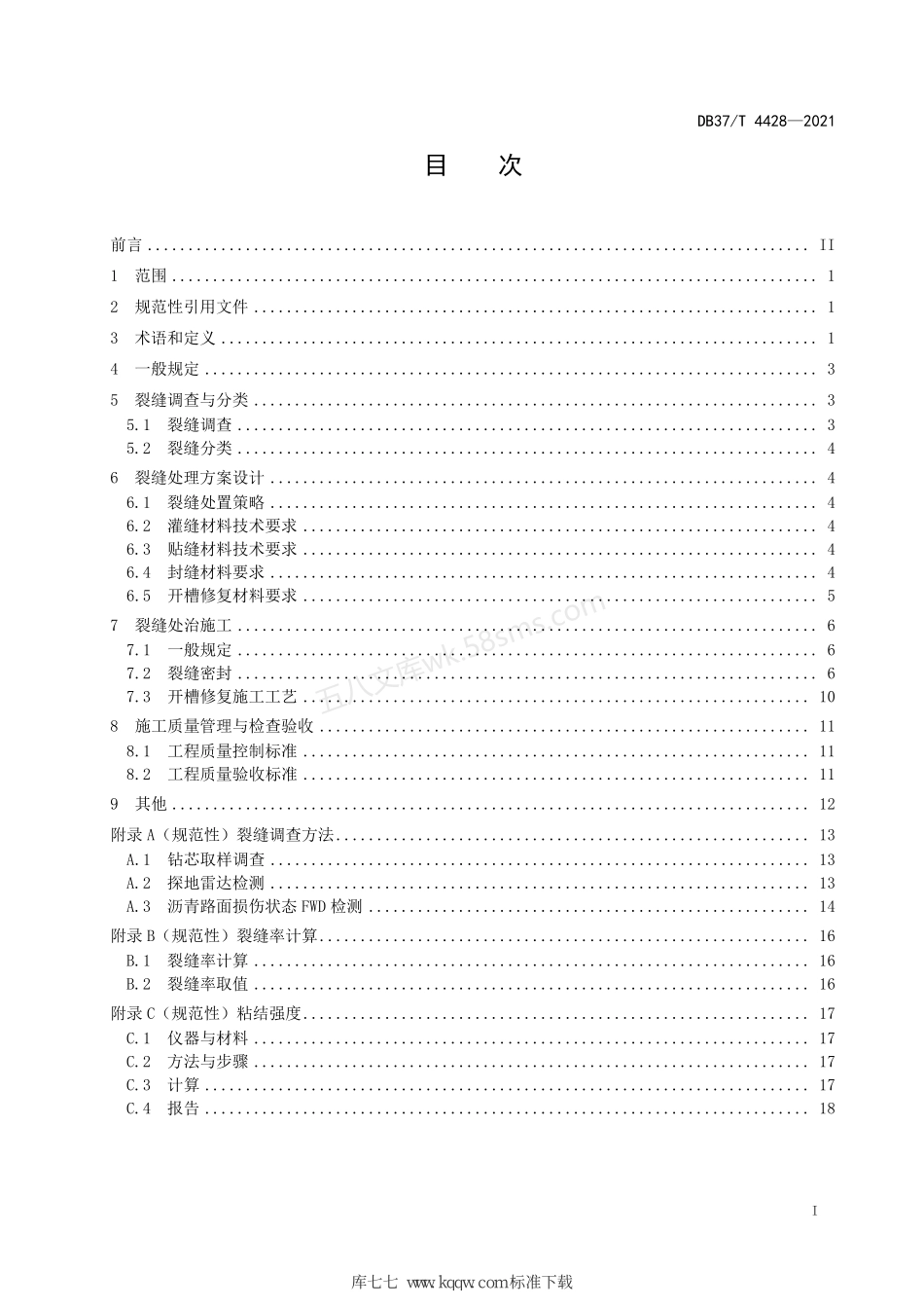 DB37T 4428-2021 沥青路面裂缝处理技术规程.pdf_第2页