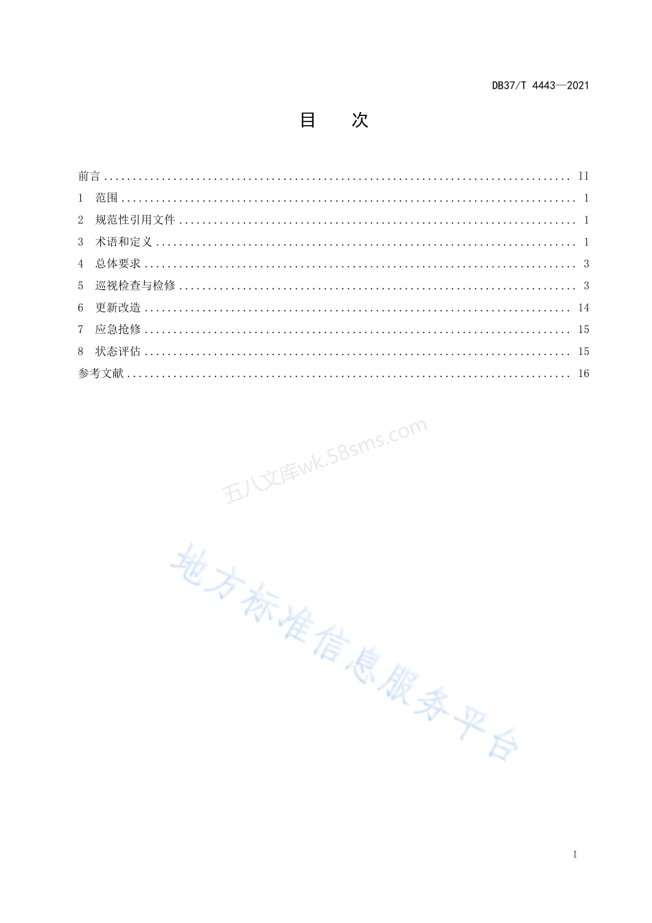 DB37T 4443-2021 城市轨道交通接触轨系统维修要求.pdf_第3页