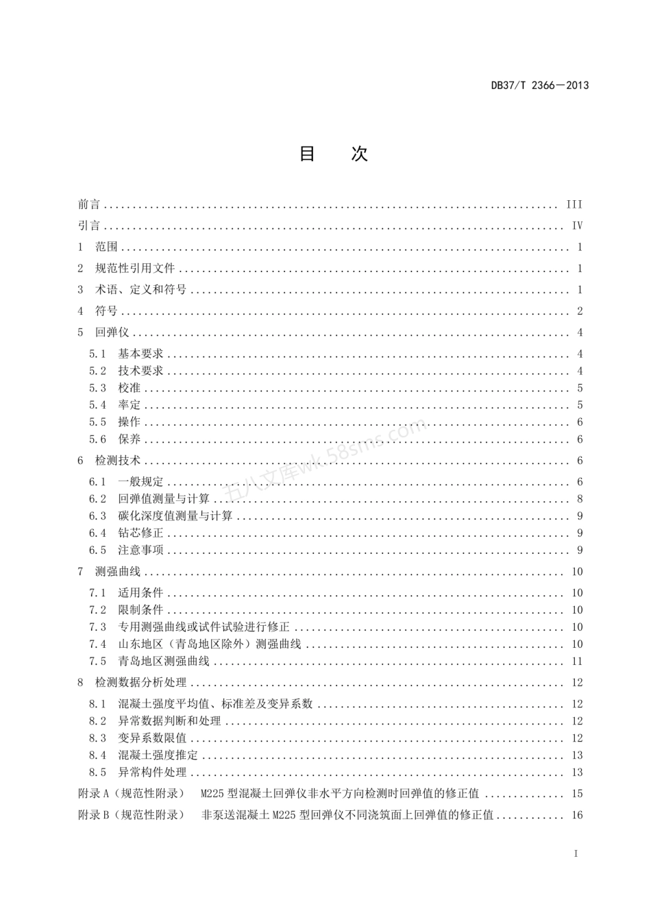 DB37T 2366-2013 回弹法检测混凝土抗压强度技术规程.pdf_第2页