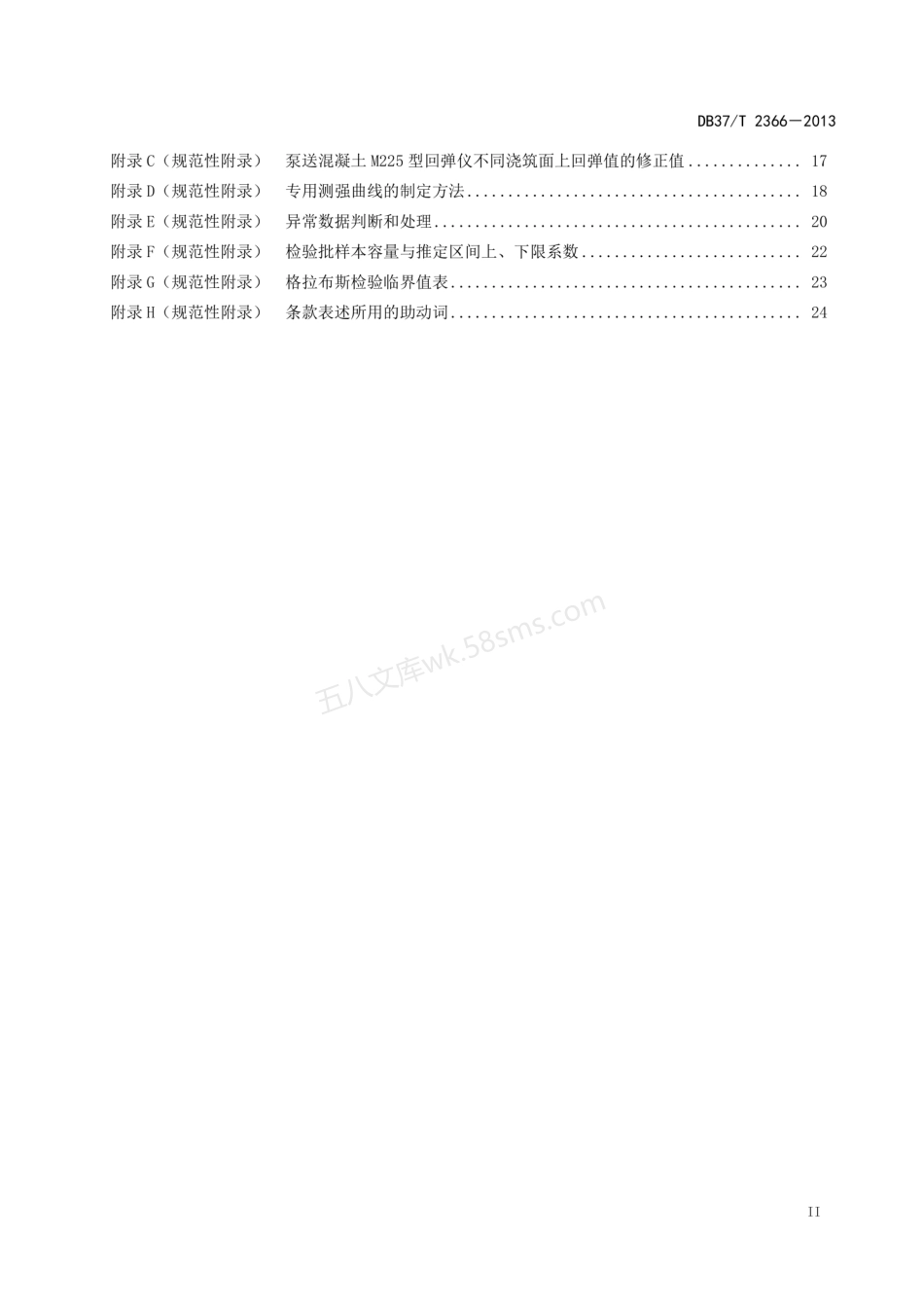 DB37T 2366-2013 回弹法检测混凝土抗压强度技术规程.pdf_第3页